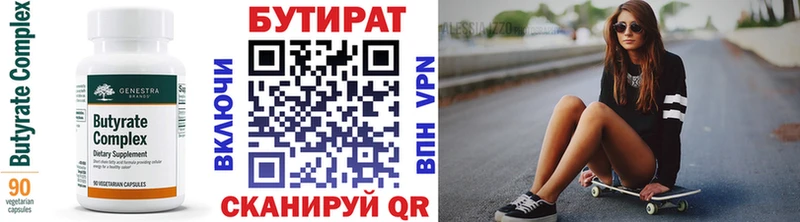 Бутират 1.4BDO  Купить где  Зуевка 